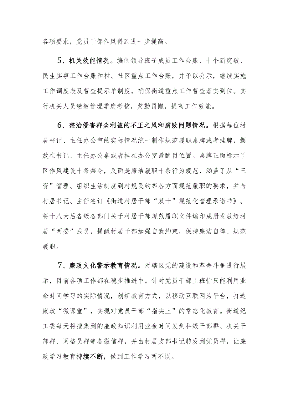 街道党工委书记2023年度党风廉政建设工作情况汇报范文.docx_第3页