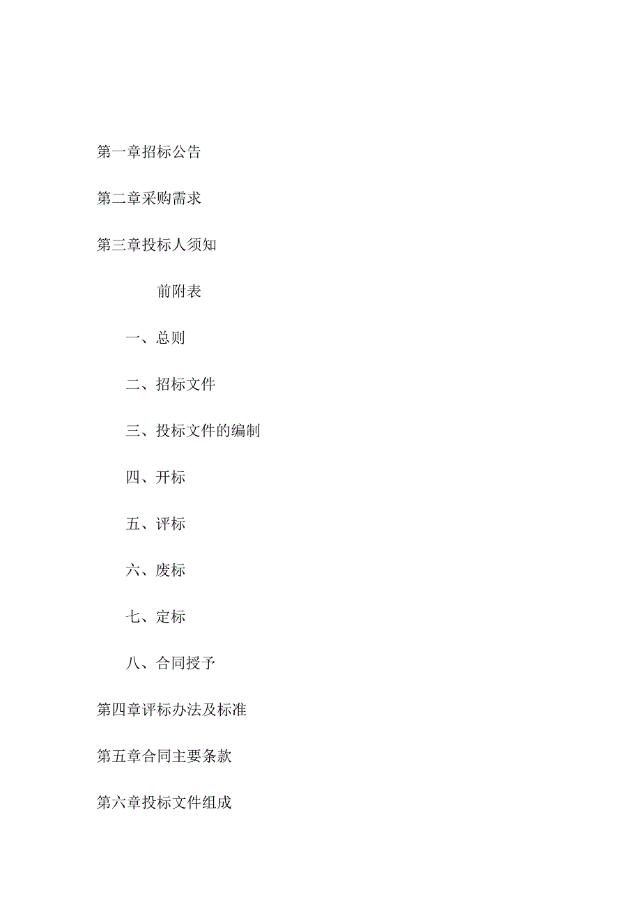 校园食堂数字化管理平台项目招标文件.docx_第2页