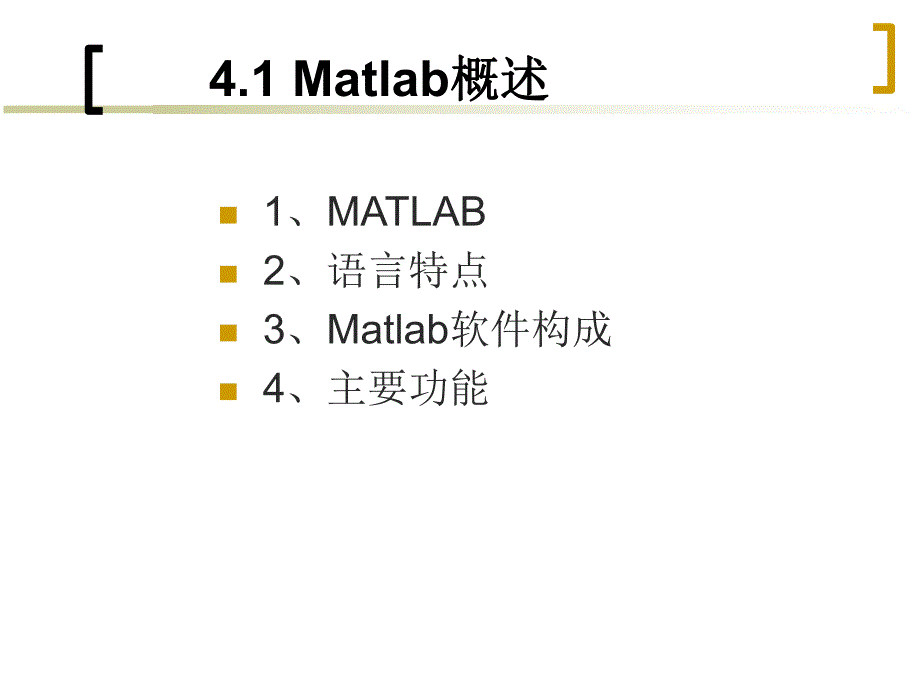 第2章Matlab.ppt_第2页