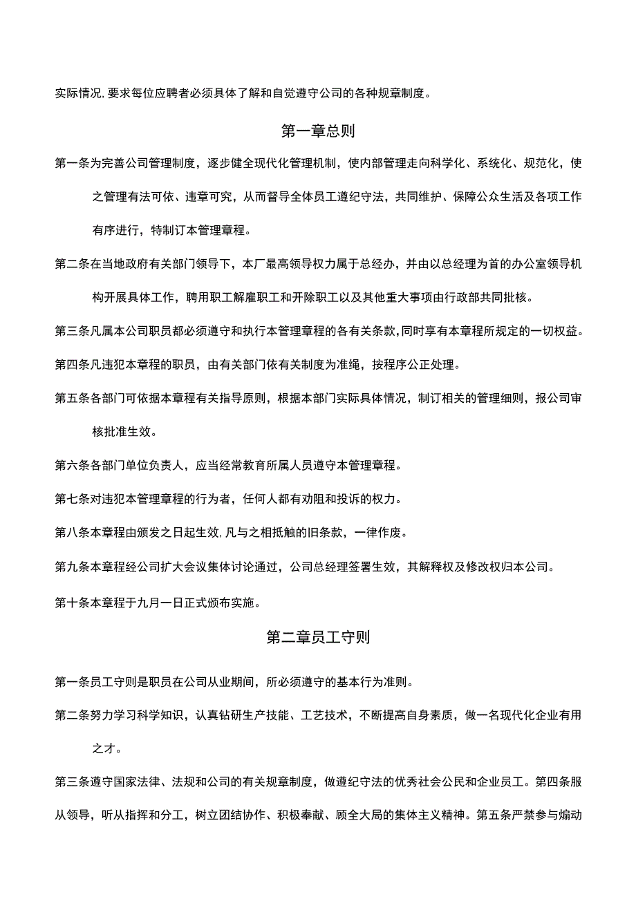 工厂规章制度大全.docx_第3页