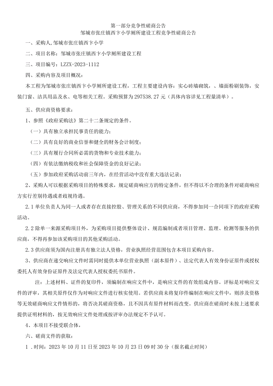 邹城市张庄镇西卞小学厕所建设工程.docx_第3页