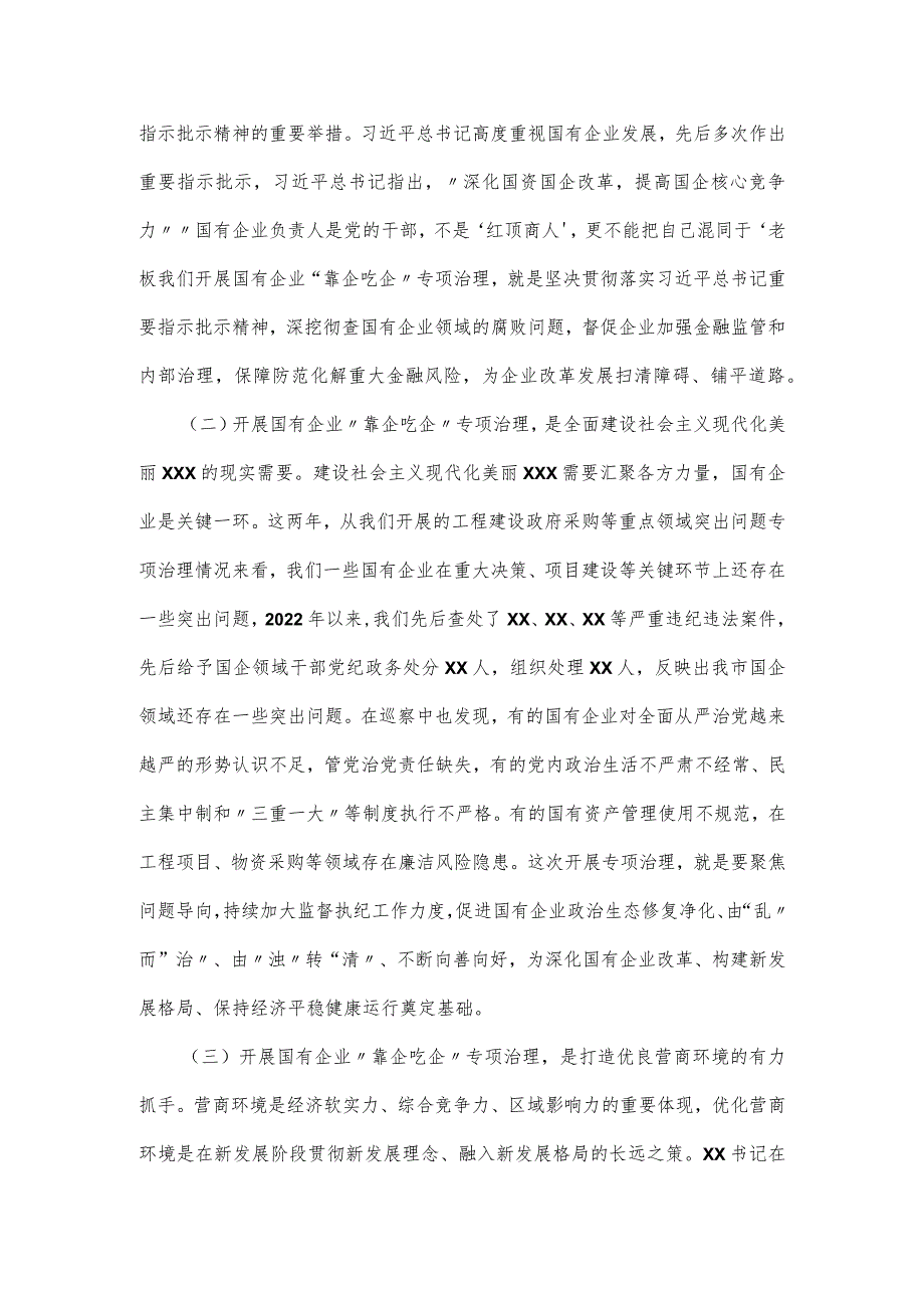 在全市国有企业“靠企吃企”专项治理工作动员部署会上的讲话.docx_第2页