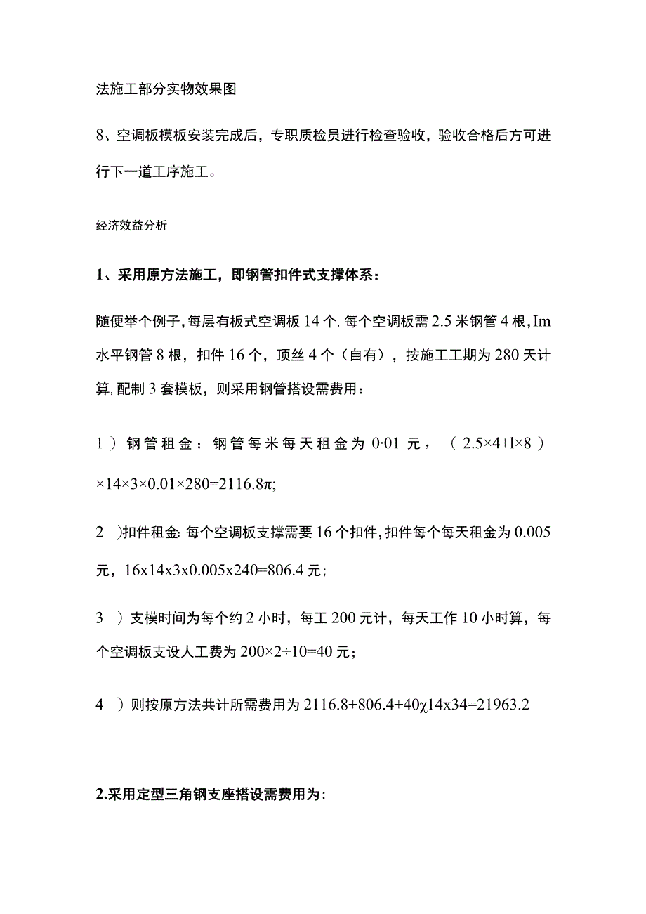 空调板模板快捷支拆施工工法.docx_第3页