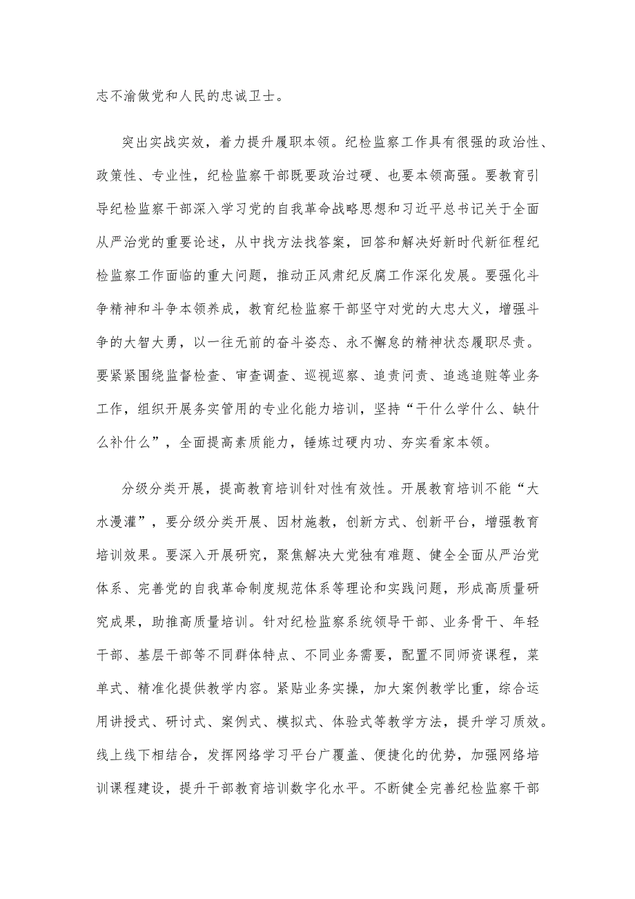 纪检监察干部学习贯彻《干部教育培训工作条例》心得体会.docx_第2页