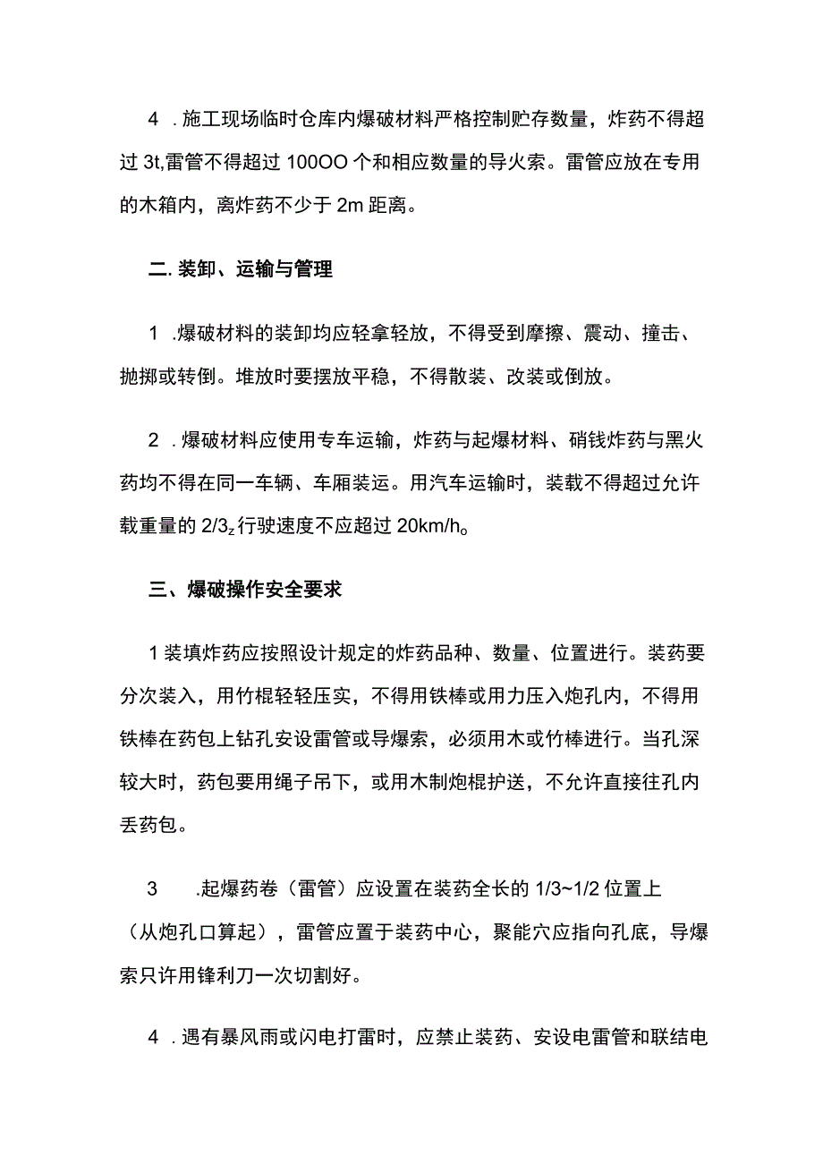 爆破现场施工安全知识全套.docx_第2页