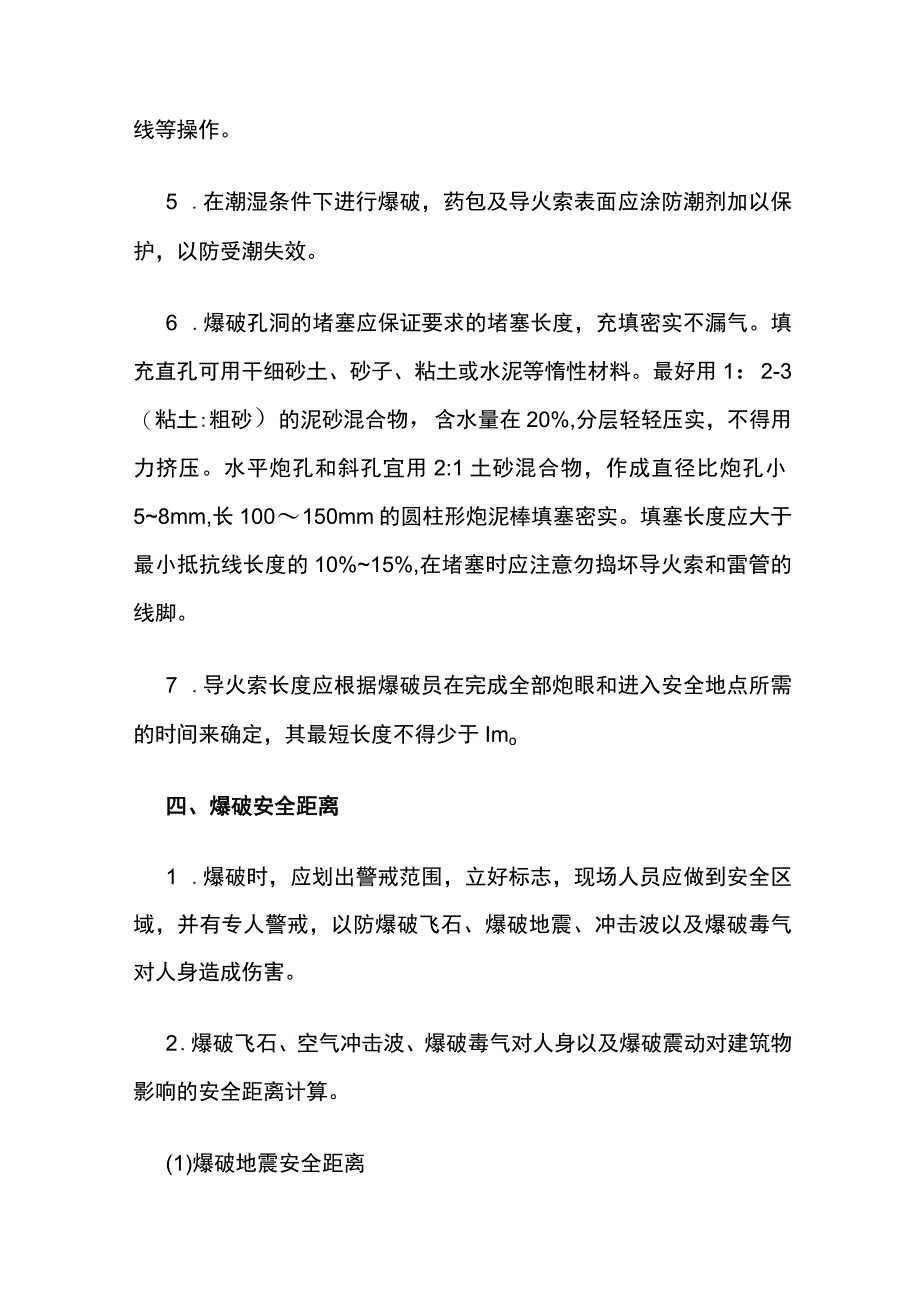 爆破现场施工安全知识全套.docx_第3页