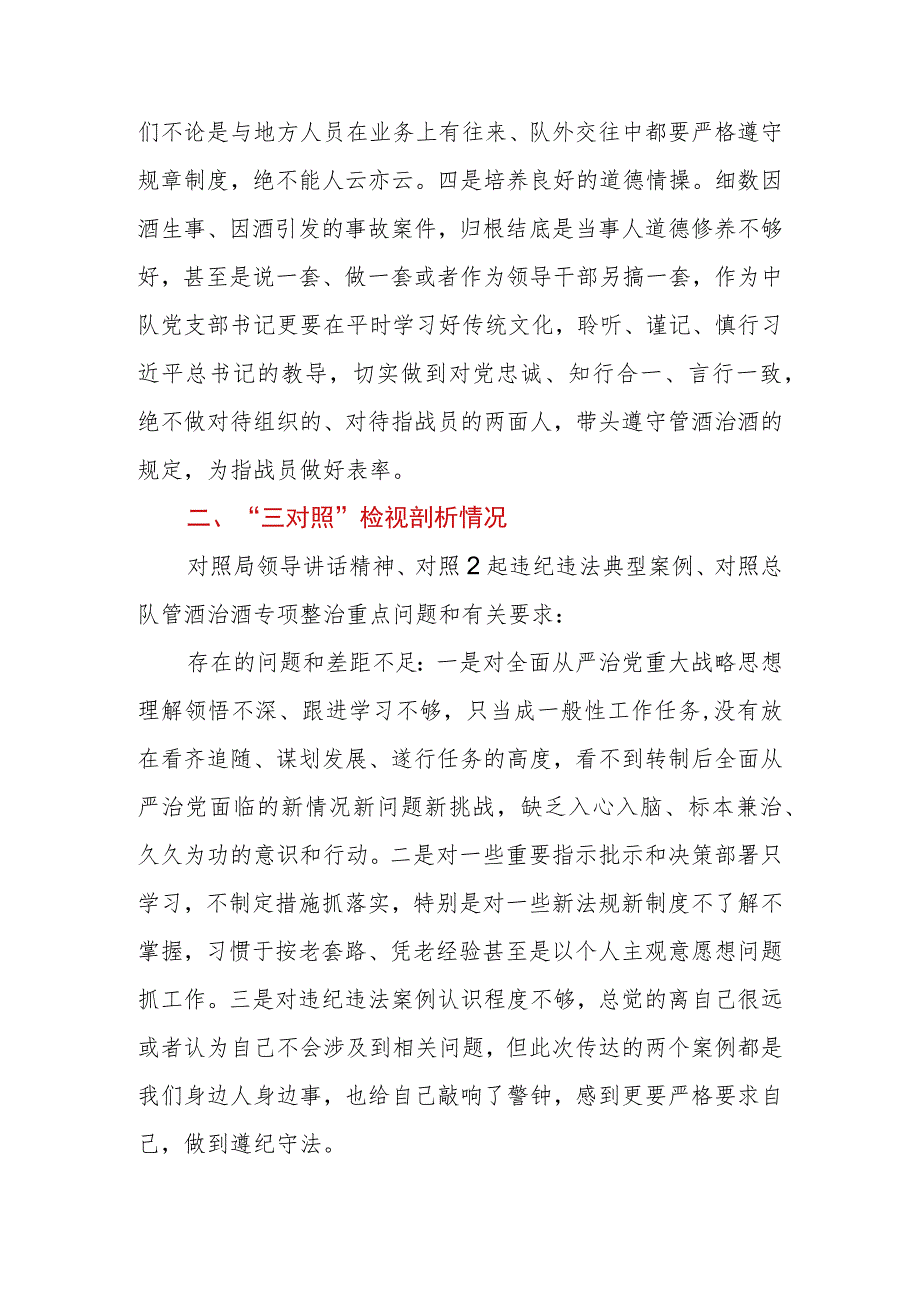 2023年党员干部集中警示教育对照检视剖析材料.docx_第2页