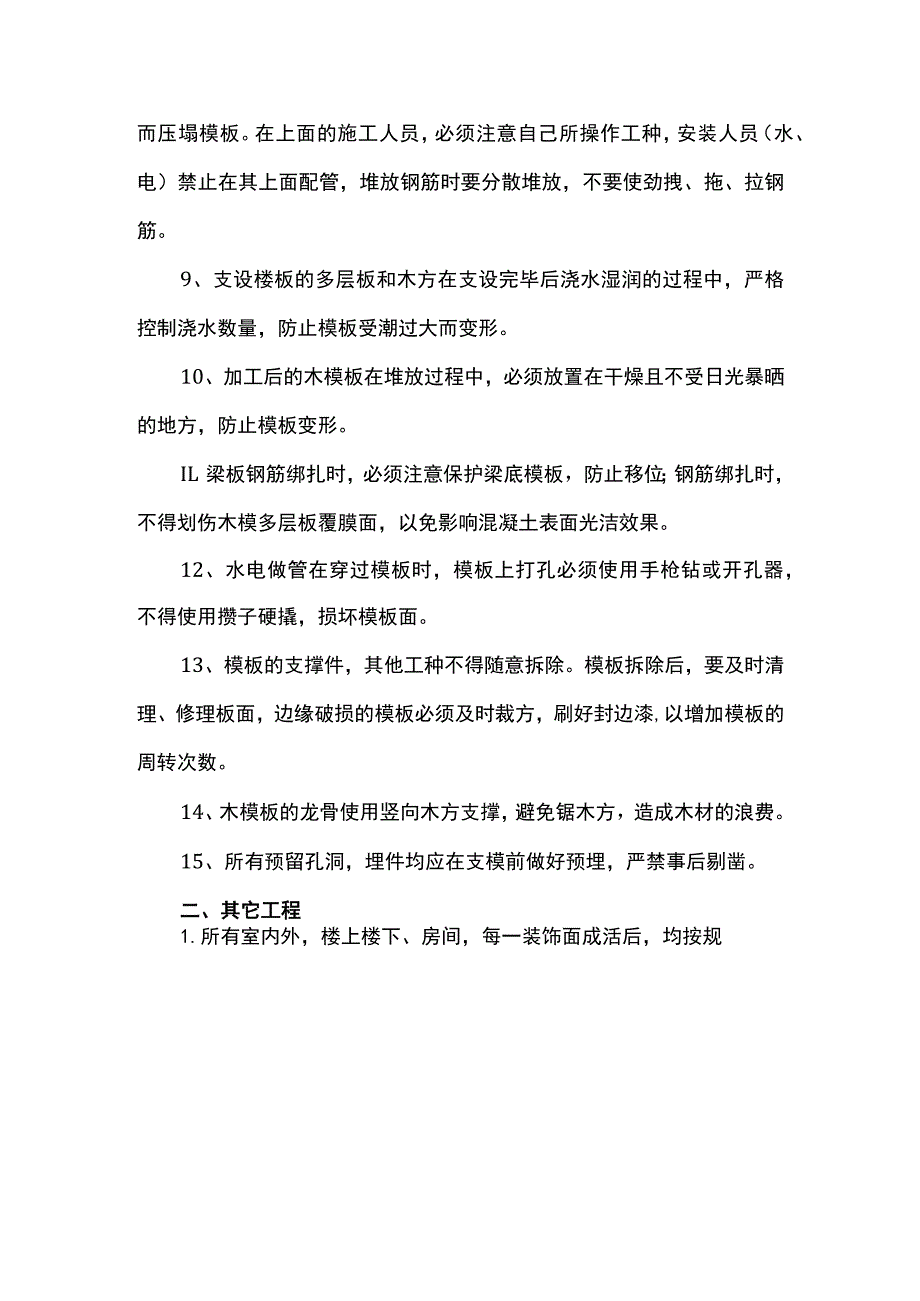 模板成品保护方案.docx_第2页