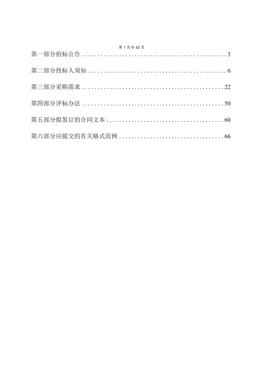 大学虚拟仿真综合实验室设备采购项目招标文件.docx_第2页