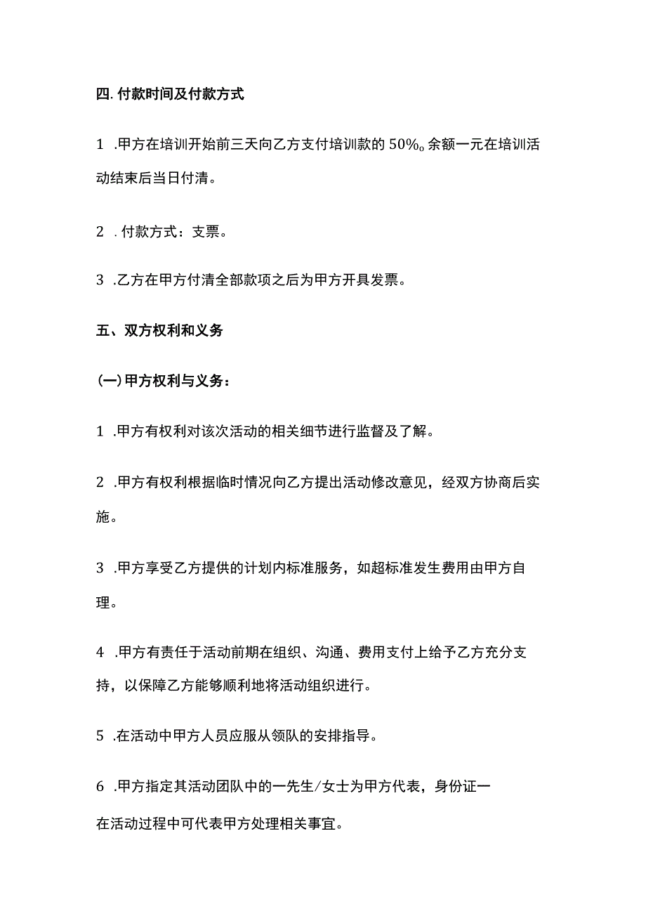 拓展训练委托合同 标准版.docx_第2页