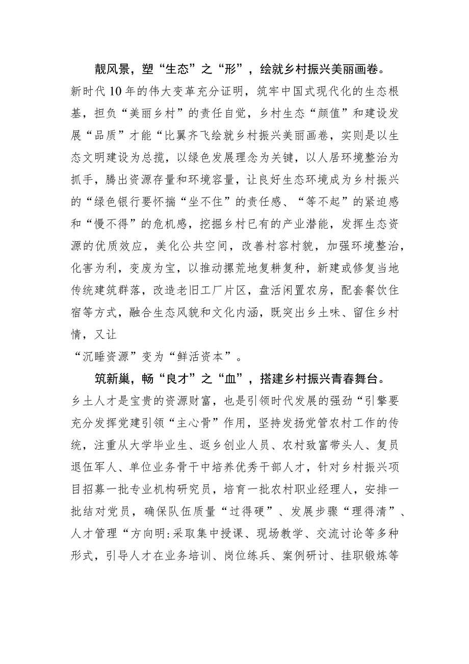 “锻骨”“塑形”“畅血” 乡村振兴焕新颜.docx_第2页