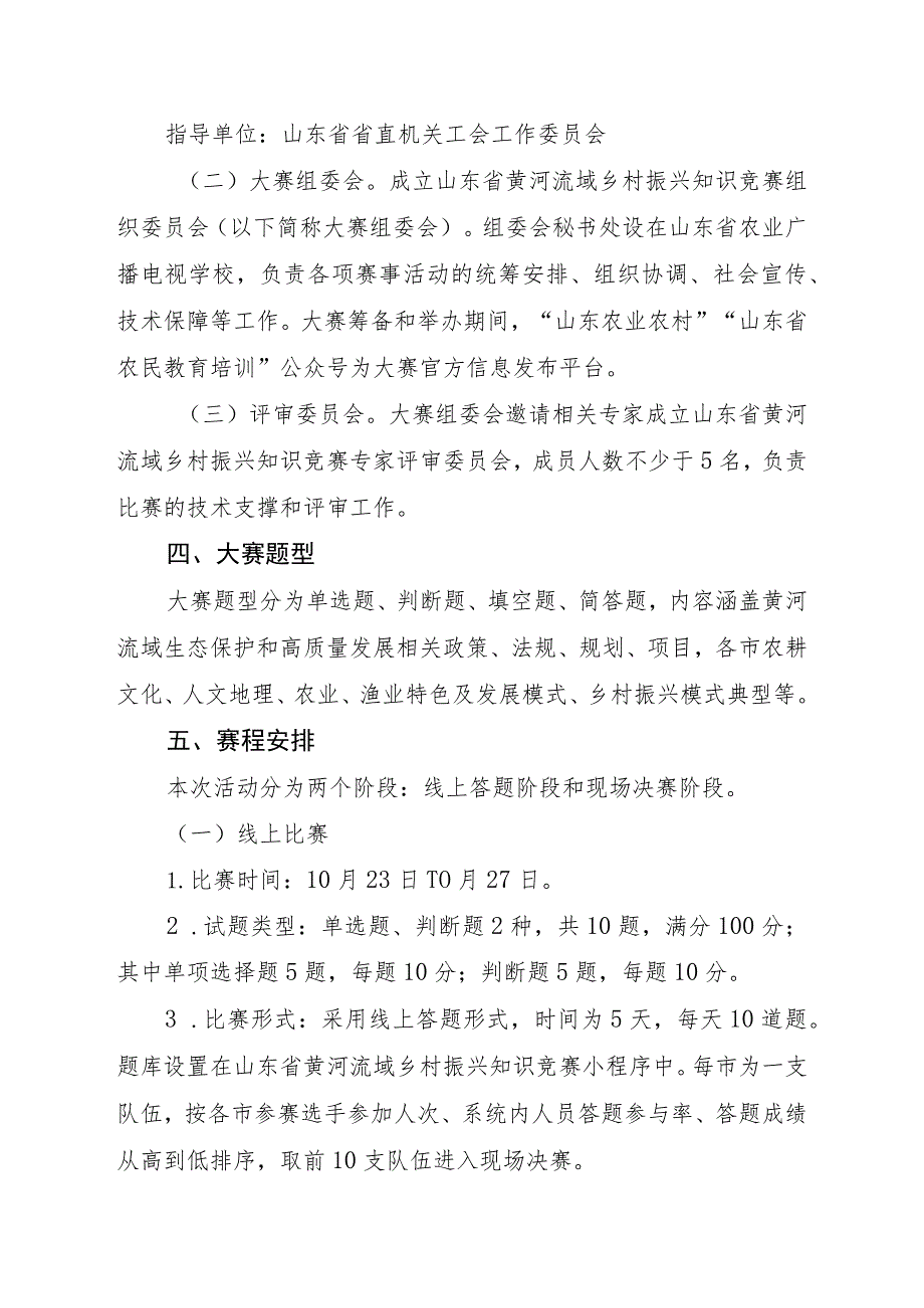 2023年全省黄河流域乡村振兴知识竞赛实施方案.docx_第2页