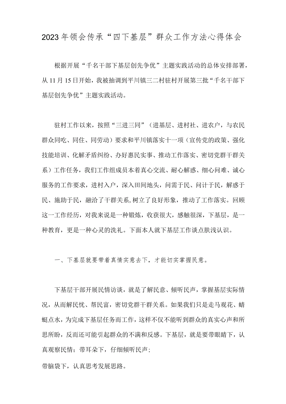 2023年领会传承“四下基层”与新时代党的群众路线工作方法心得体会、理论研讨会发言材料【8篇文】供参考.docx_第2页