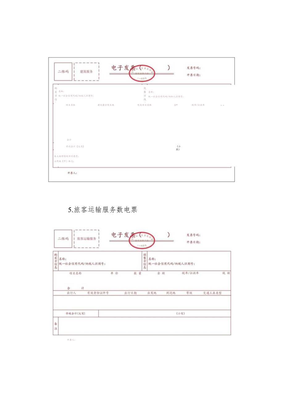 数电票样式.docx_第3页