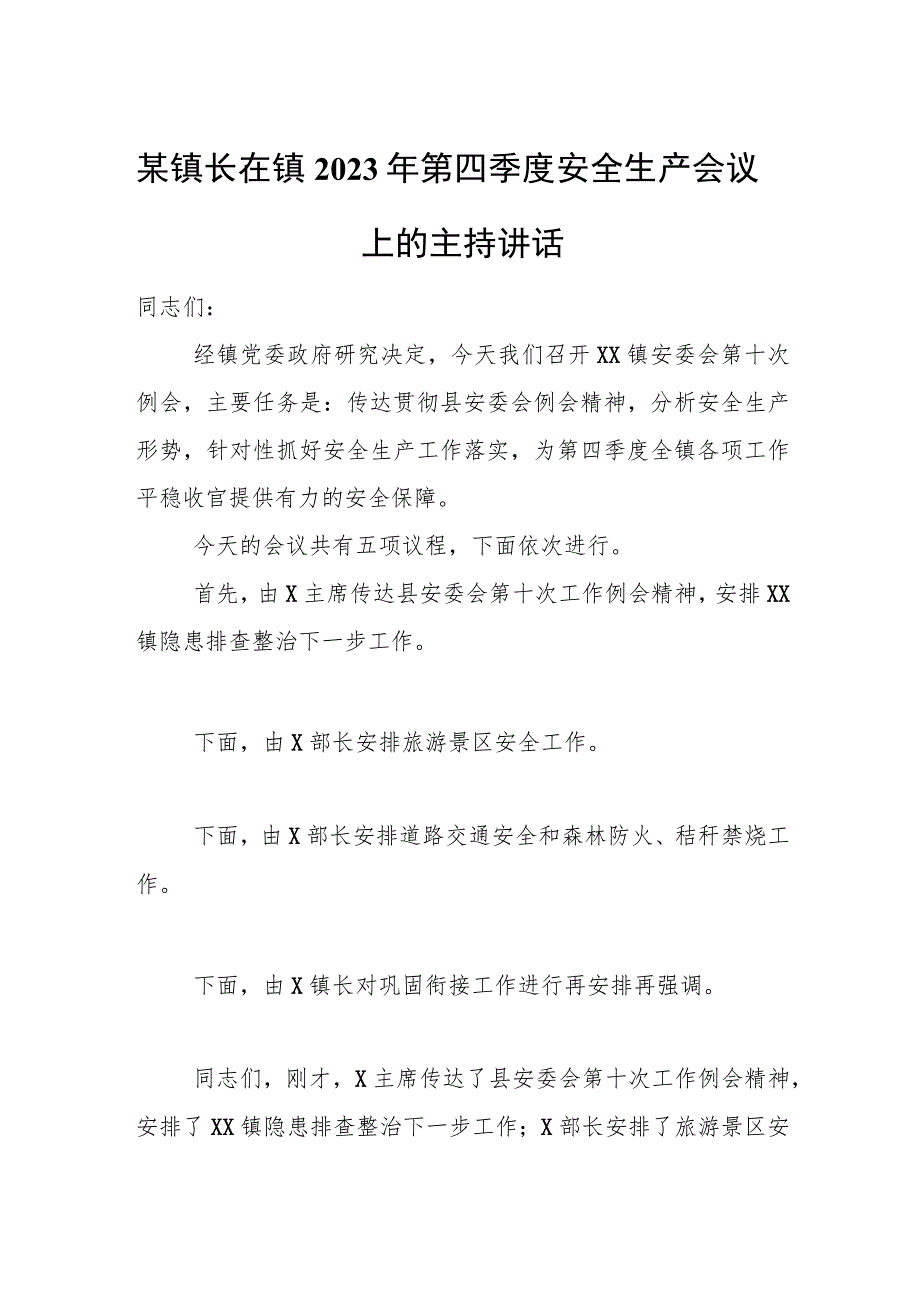 某镇长在镇2023年第四季度安全生产会议上的主持讲话.docx_第1页