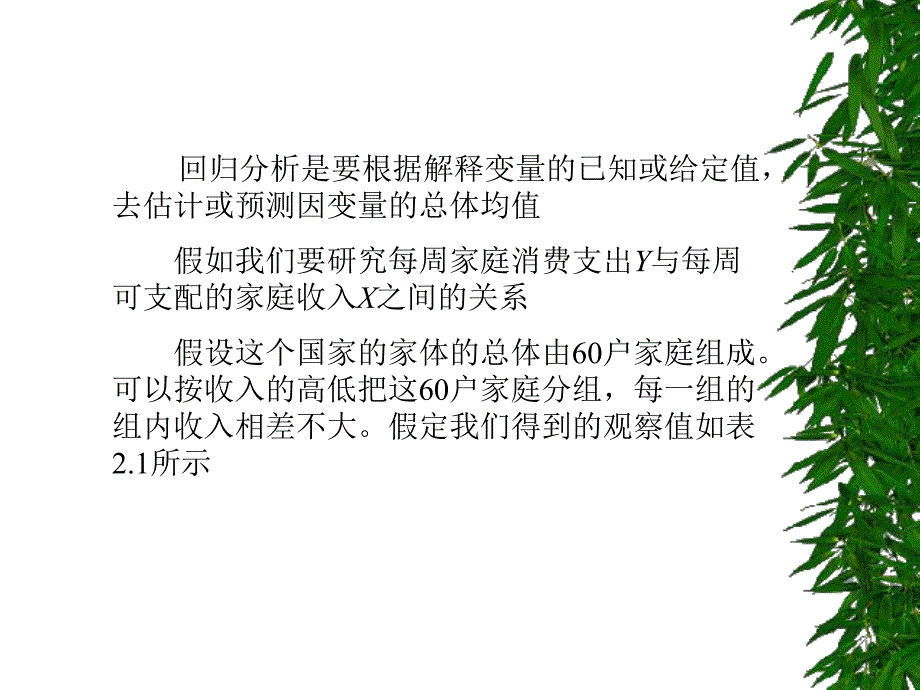 第2章双变量回归分析：一些基本概念.ppt_第2页