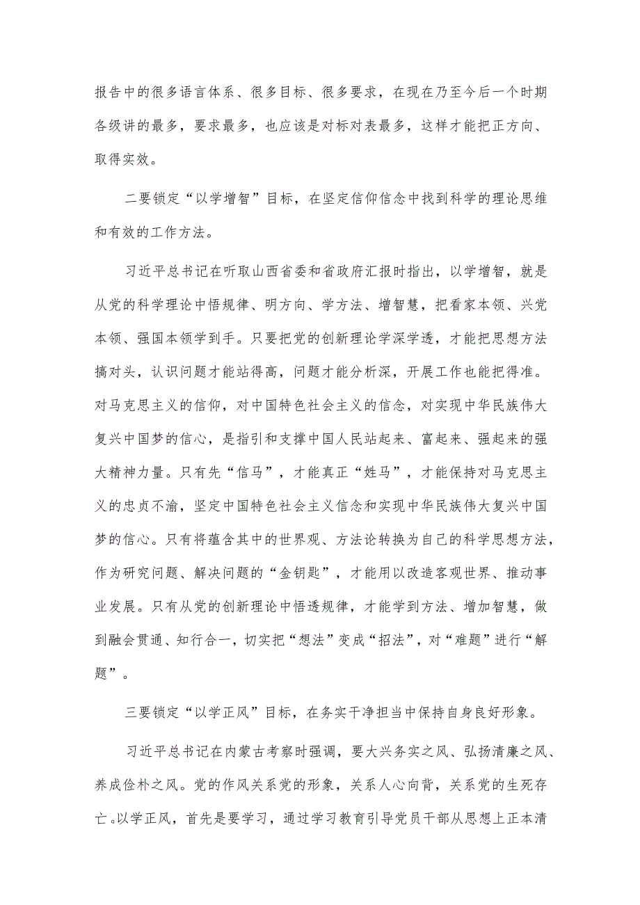 把“想法”变成“招法” 对“难题”进行“解题”（交流发言）.docx_第2页