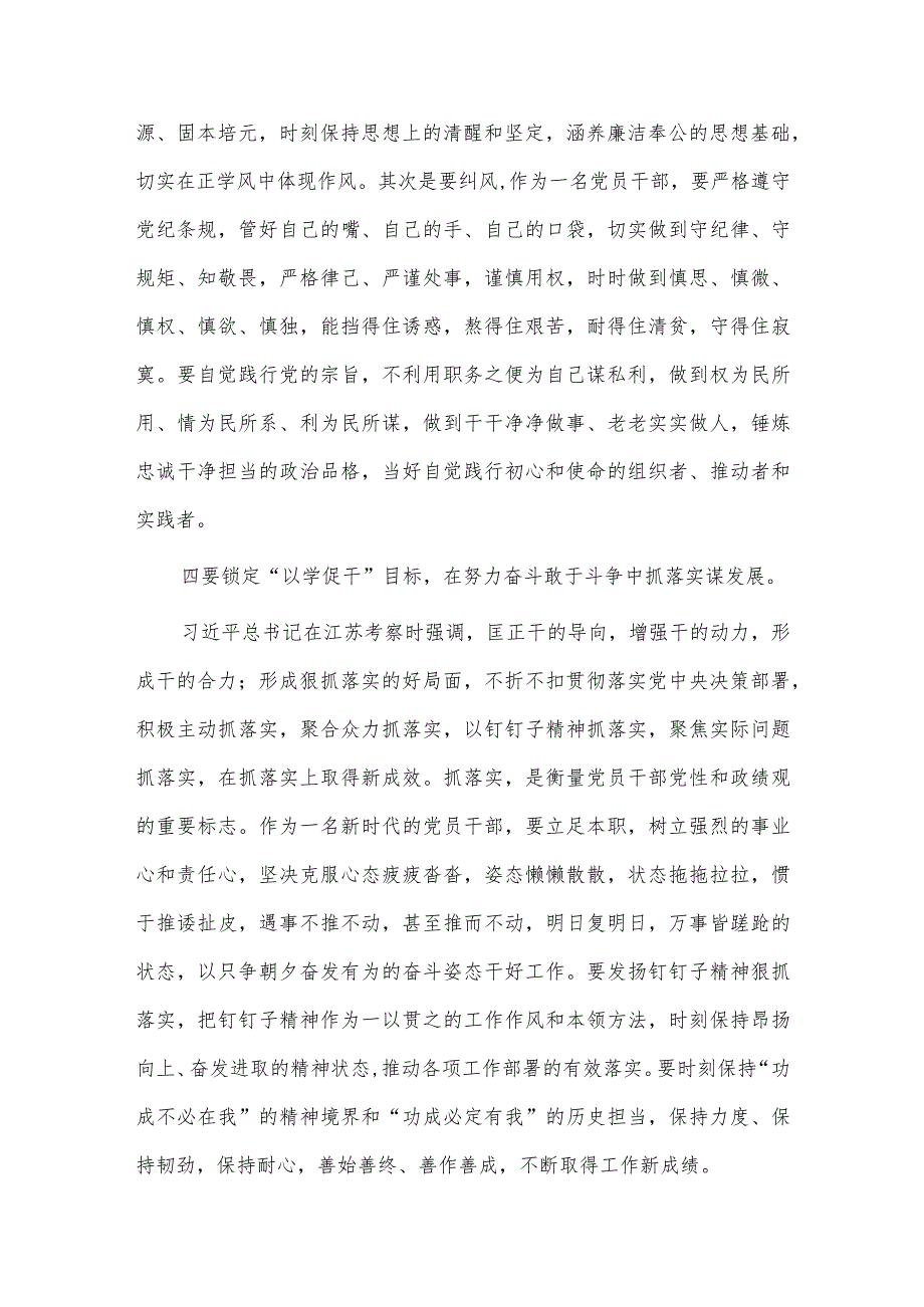 把“想法”变成“招法” 对“难题”进行“解题”（交流发言）.docx_第3页