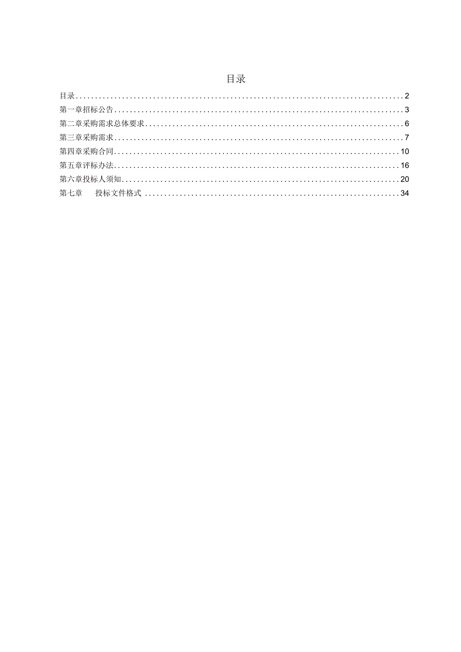 医院药膳项目经营委托管理招标文件.docx_第2页