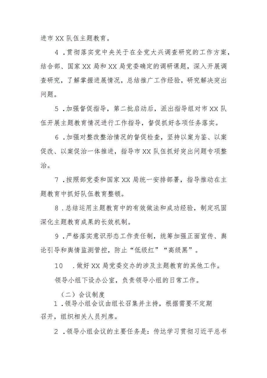 学习贯彻主题教育领导小组和领导小组办公室工作规则.docx_第2页