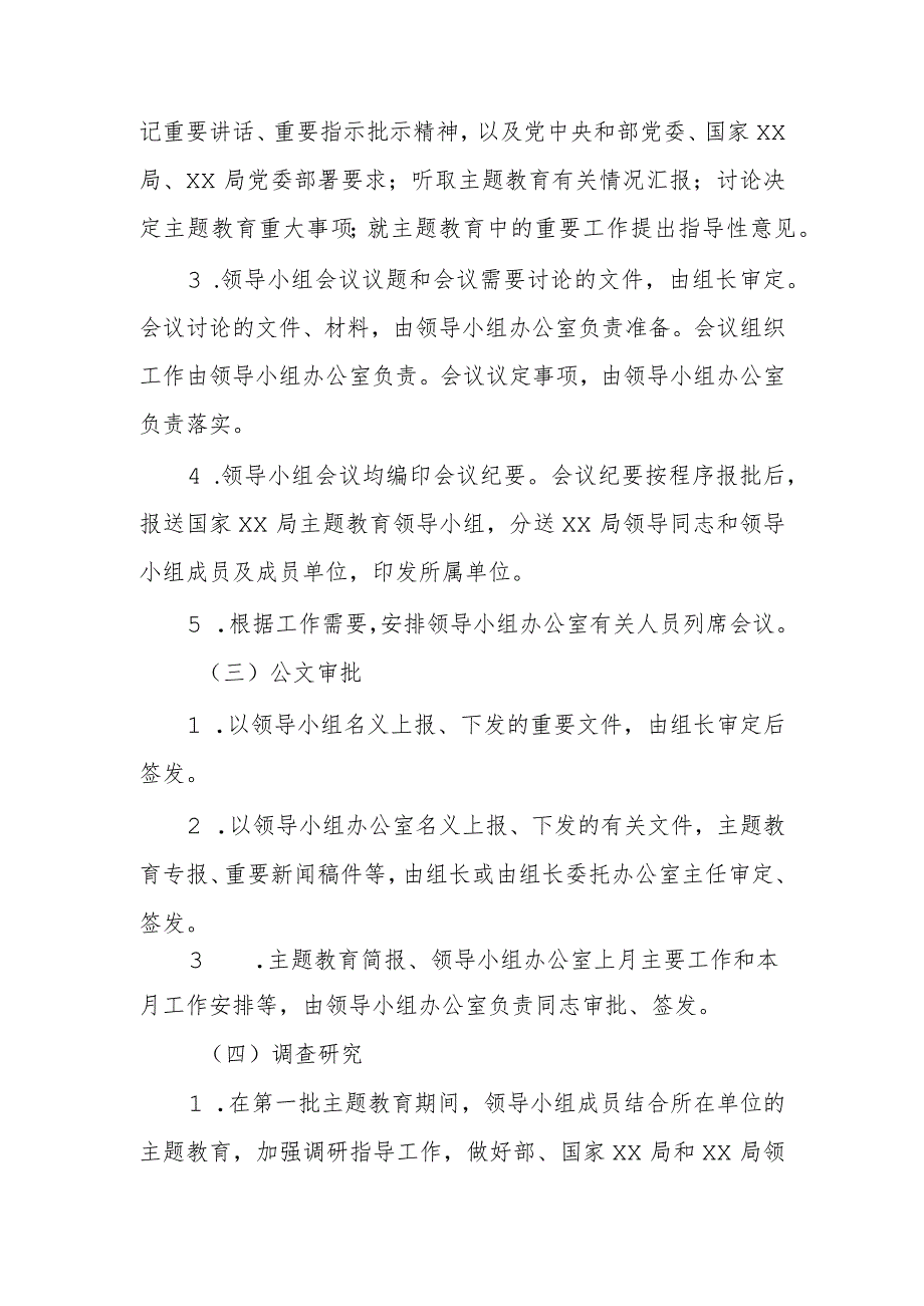 学习贯彻主题教育领导小组和领导小组办公室工作规则.docx_第3页