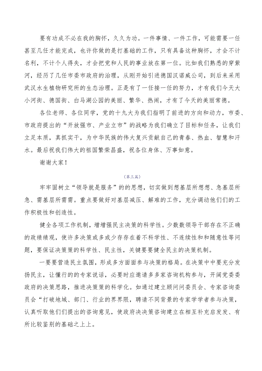 2023年度有关牢固树立和践行正确政绩观的发言材料共十篇.docx_第3页