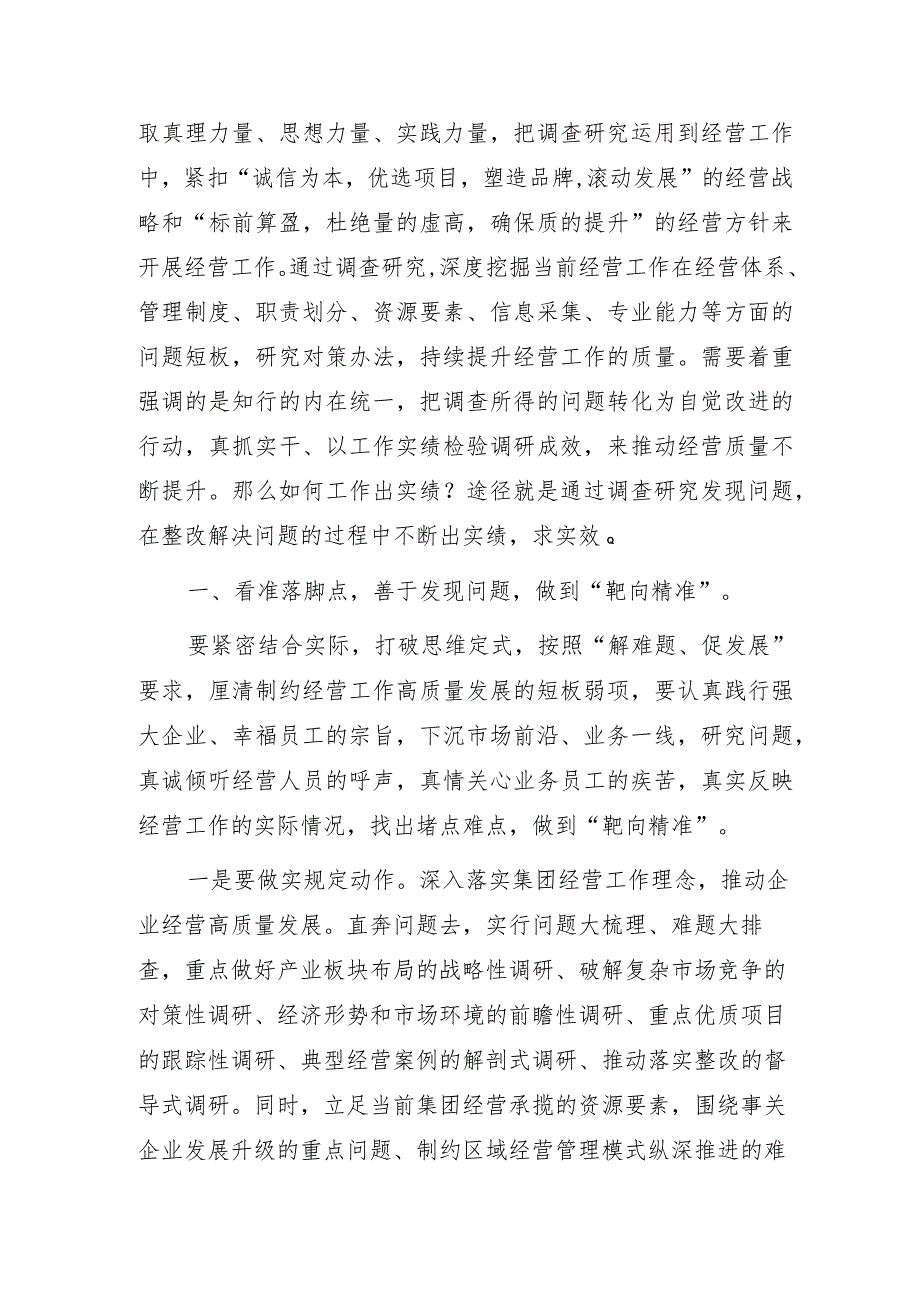 国企公司“调查研究找问题知行合一干实绩”主题教育 专题党课讲稿.docx_第2页