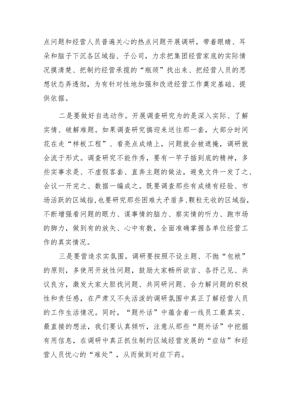 国企公司“调查研究找问题知行合一干实绩”主题教育 专题党课讲稿.docx_第3页