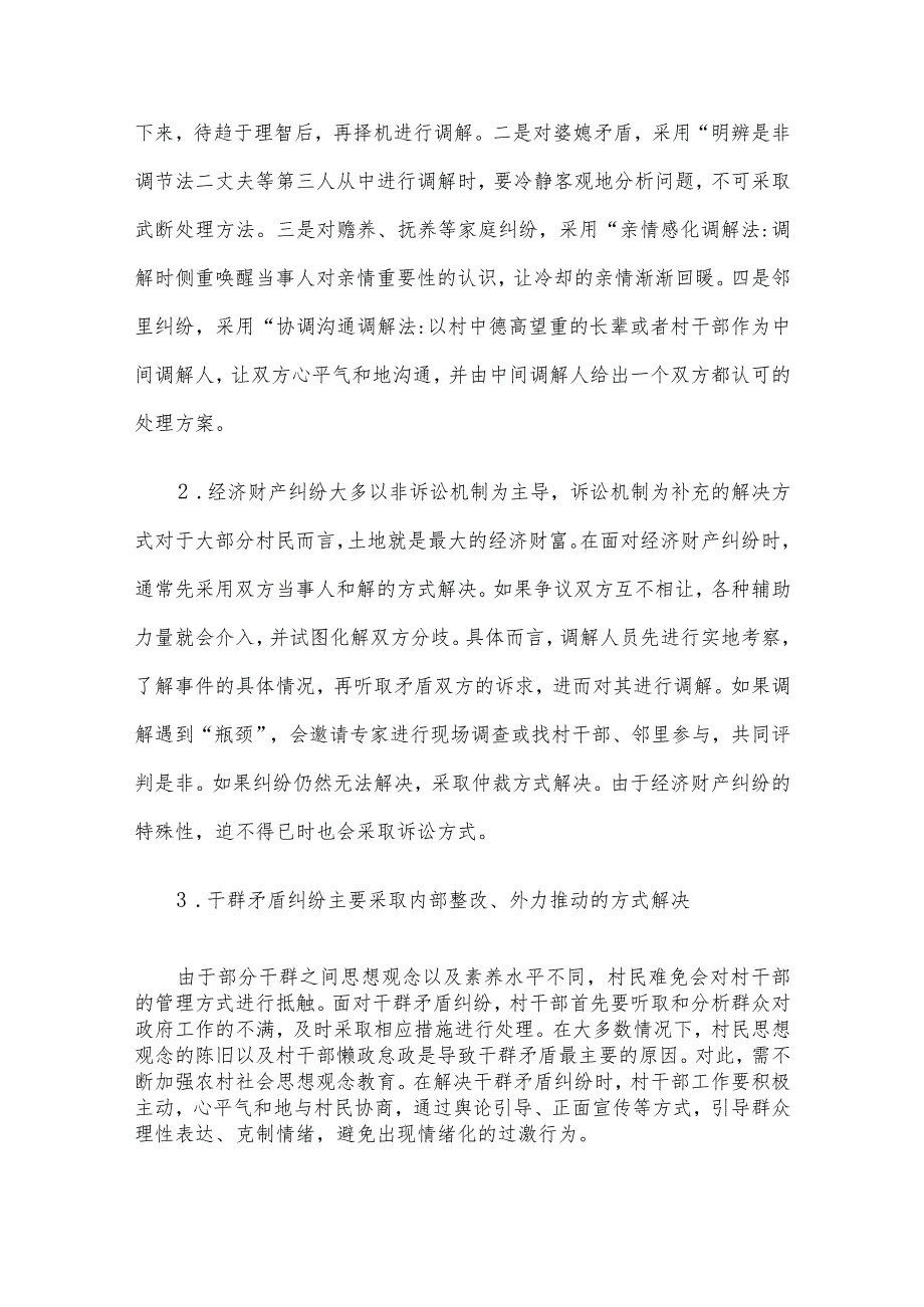 关于农村基层社会治理中联防联治问题与对策.docx_第3页