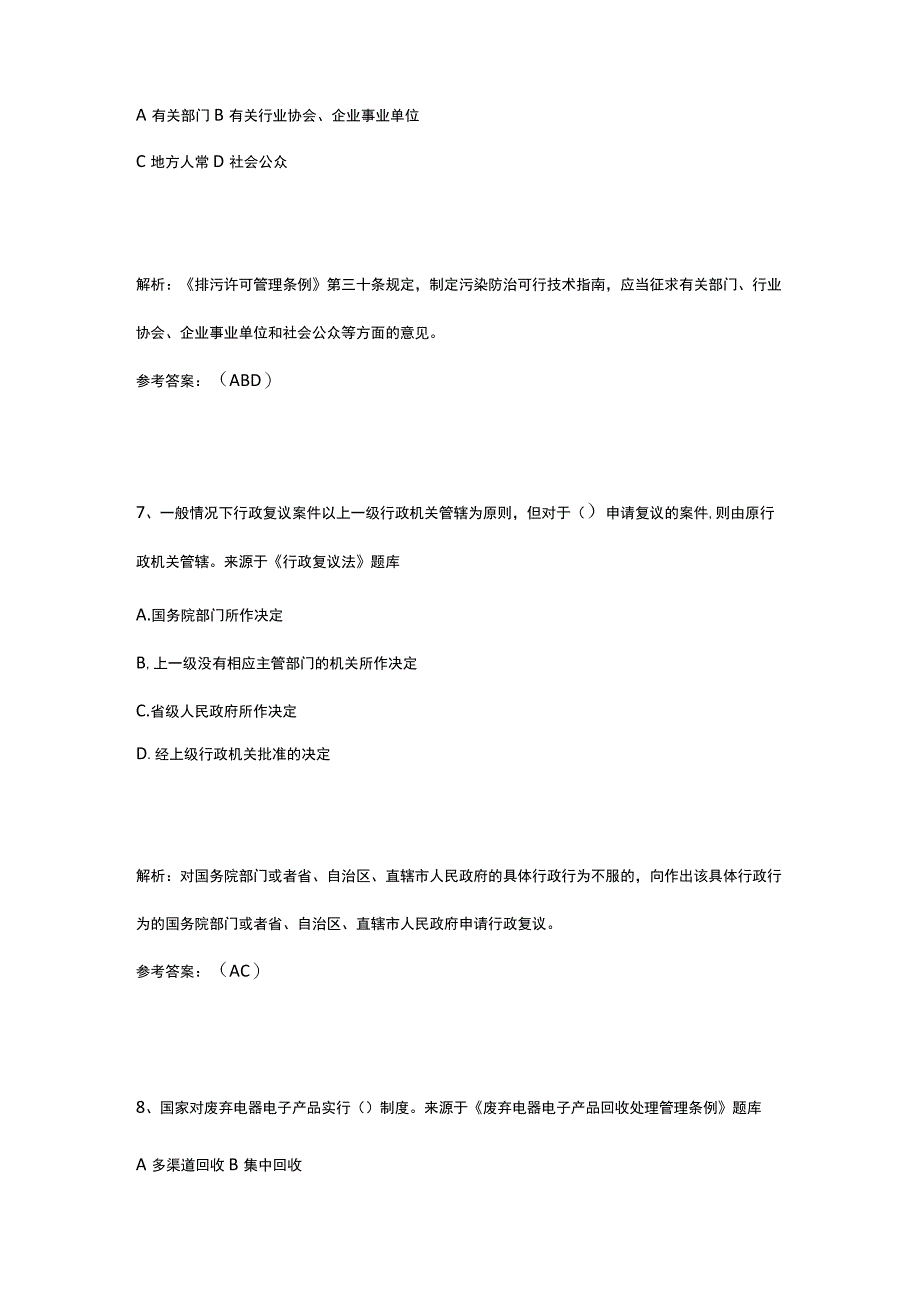 环保知识竞赛题库含答案2023.docx_第3页