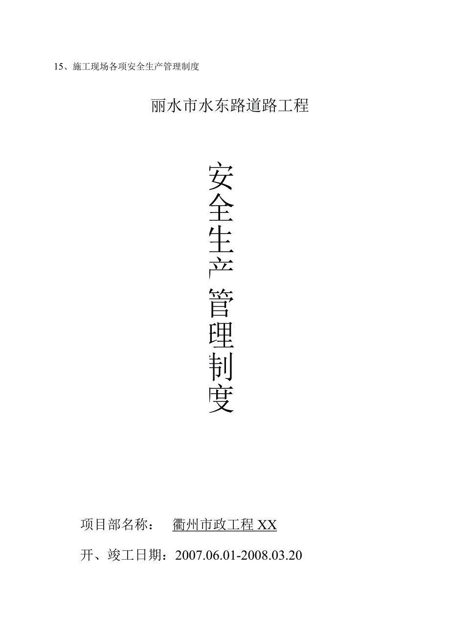 建筑企业制度.docx_第1页