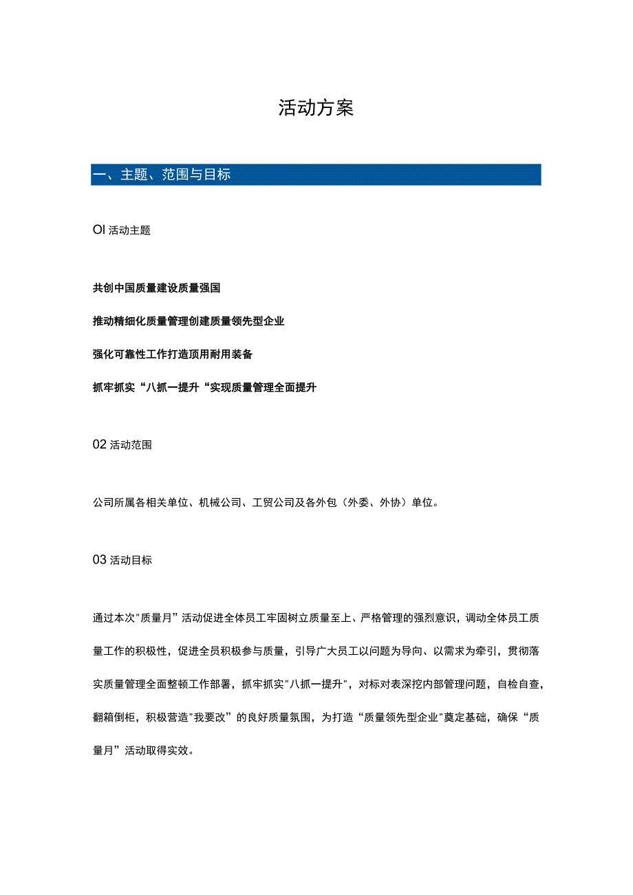 公司的“质量月”全方面策划.docx_第2页