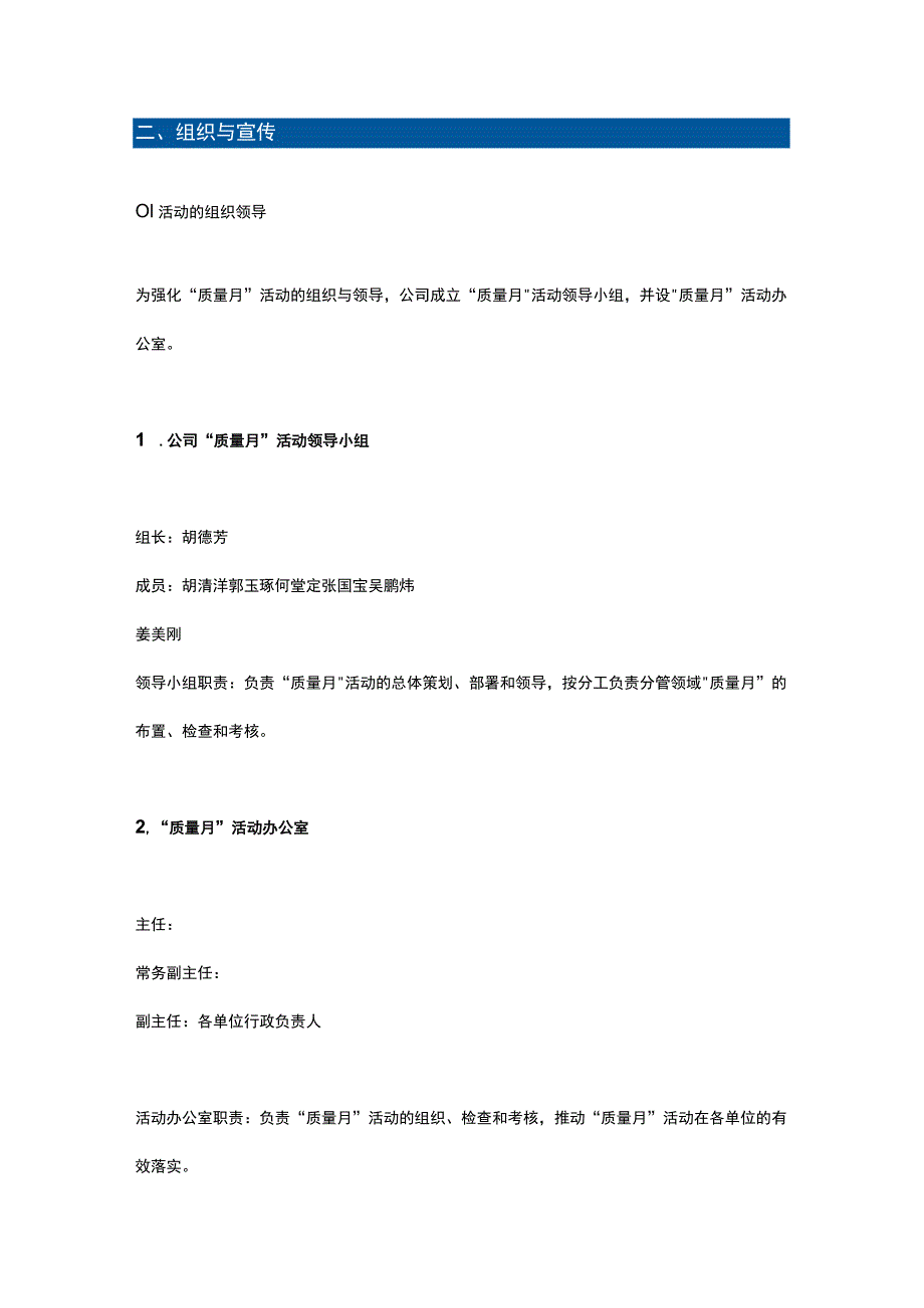 公司的“质量月”全方面策划.docx_第3页