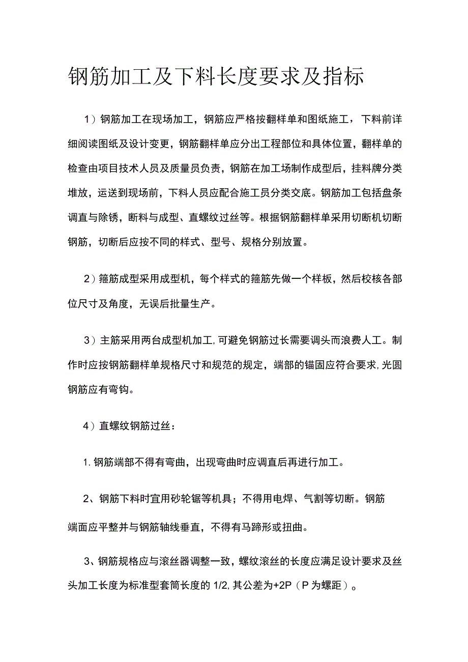 钢筋加工及下料长度要求及指标.docx_第1页