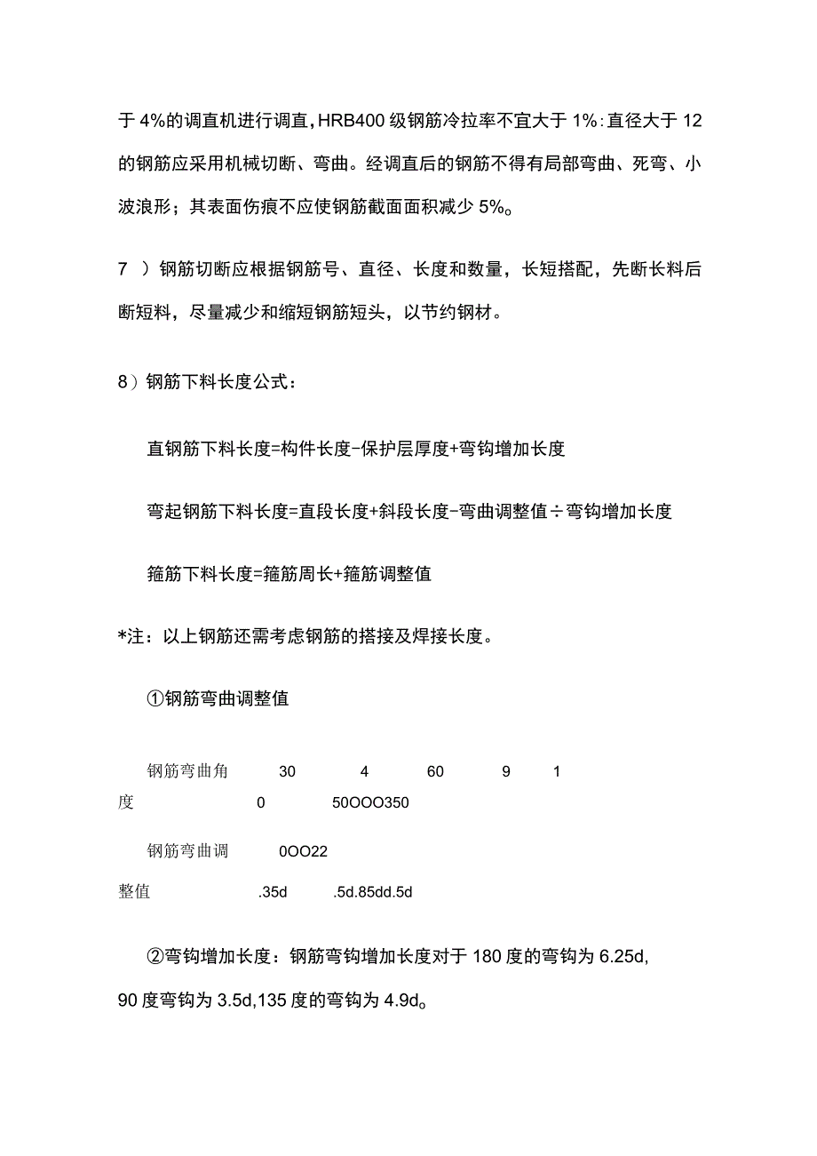 钢筋加工及下料长度要求及指标.docx_第3页