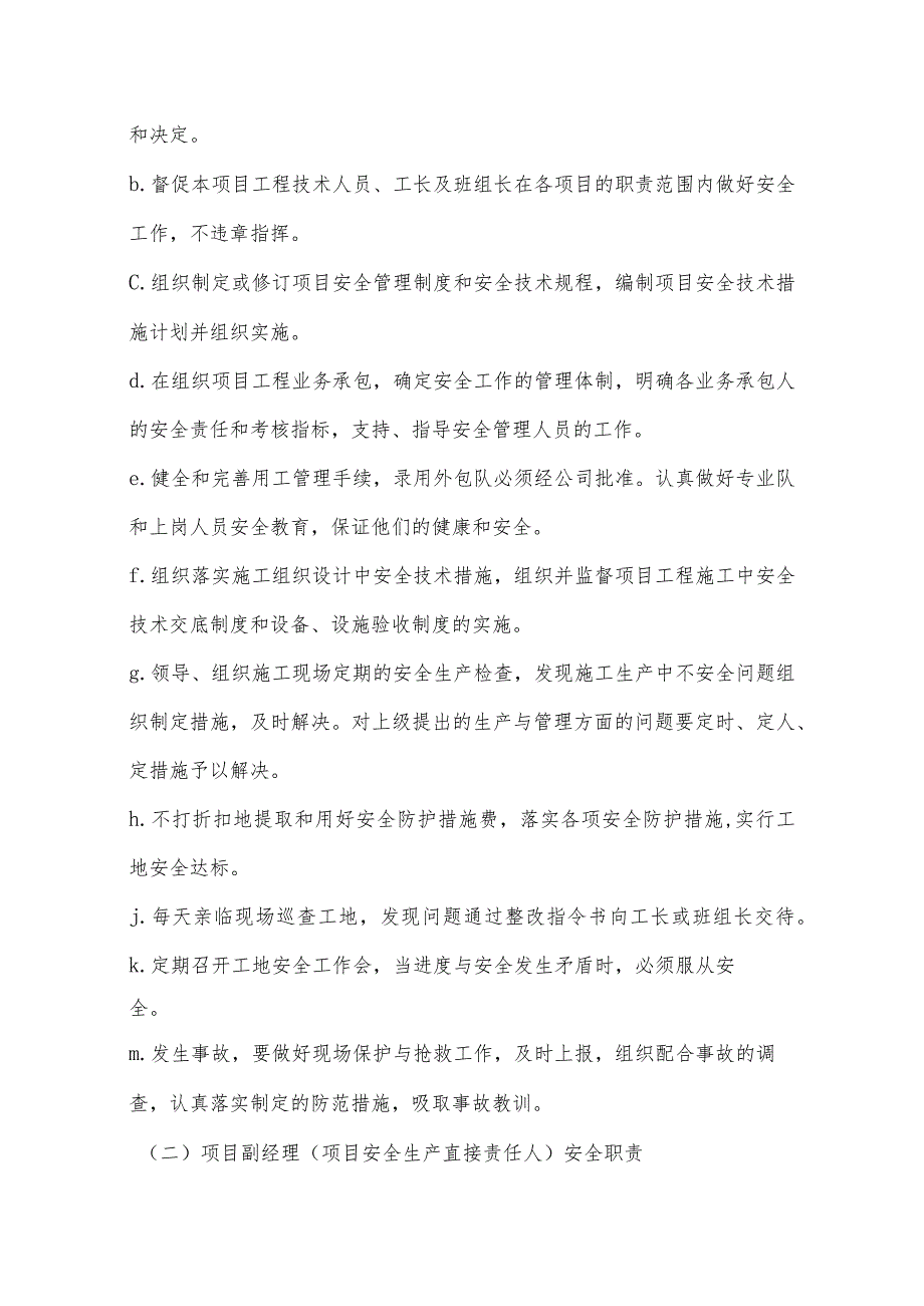 地铁某车站安全、文明施工保证措施.docx_第2页