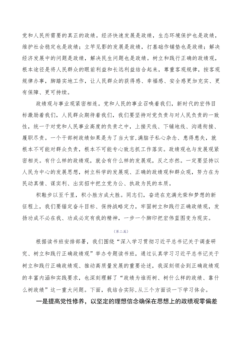 10篇合集树牢正确的政绩观的研讨交流发言材.docx_第2页