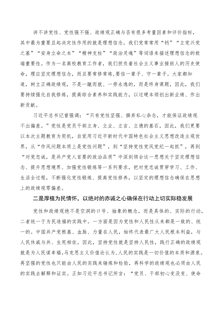 10篇合集树牢正确的政绩观的研讨交流发言材.docx_第3页