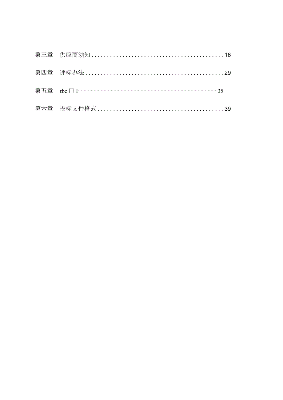 大学医学院附属邵逸夫医院气管内镜模拟训练考试系统招标文件.docx_第3页