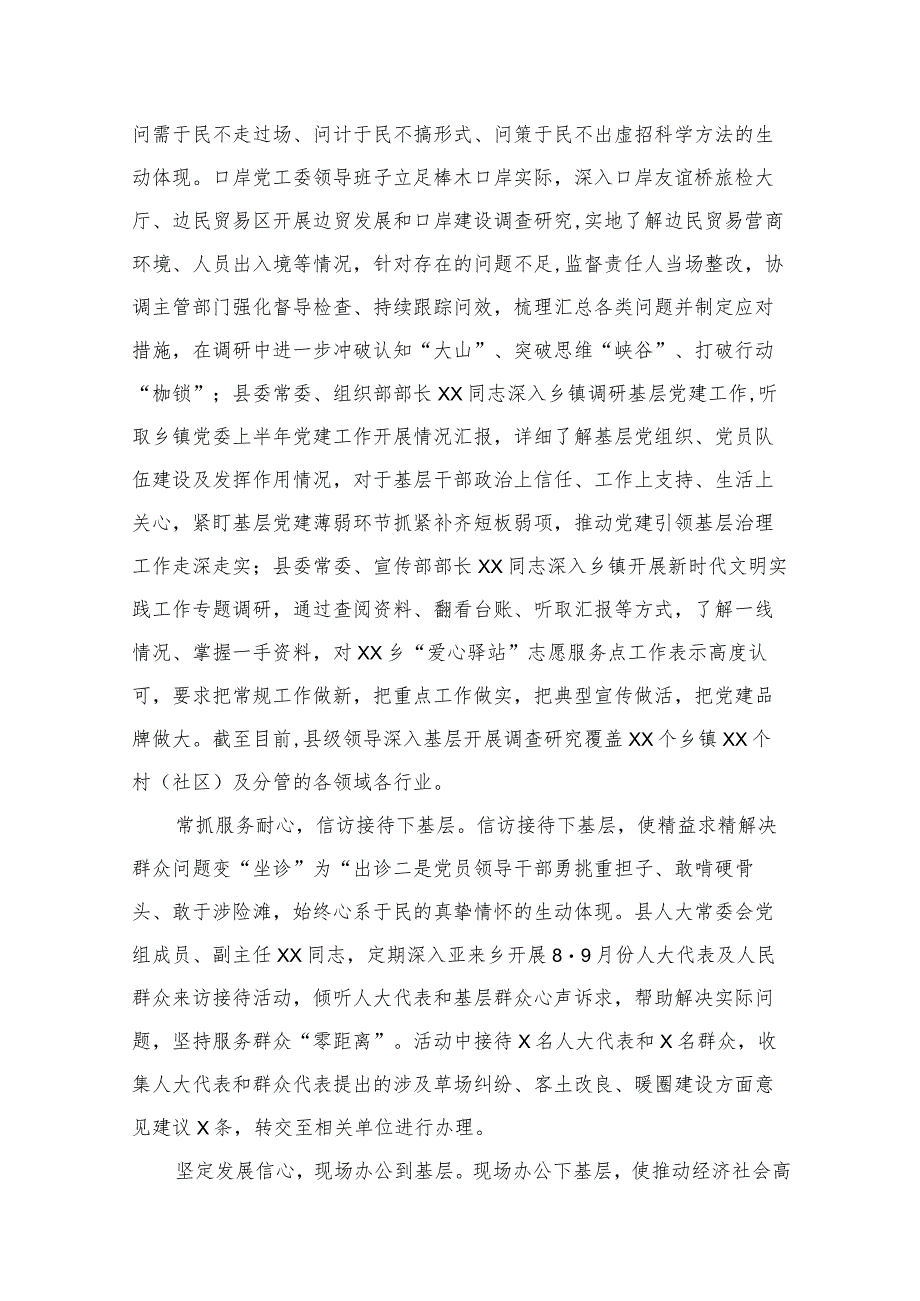 2023年全面学习践行“四下基层”心得体会研讨发言材料（共10篇）.docx_第3页