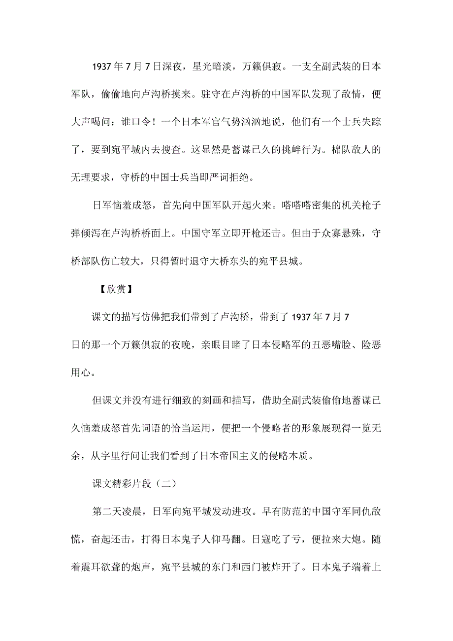 最新整理《卢沟桥烽火》综合资料.docx_第3页