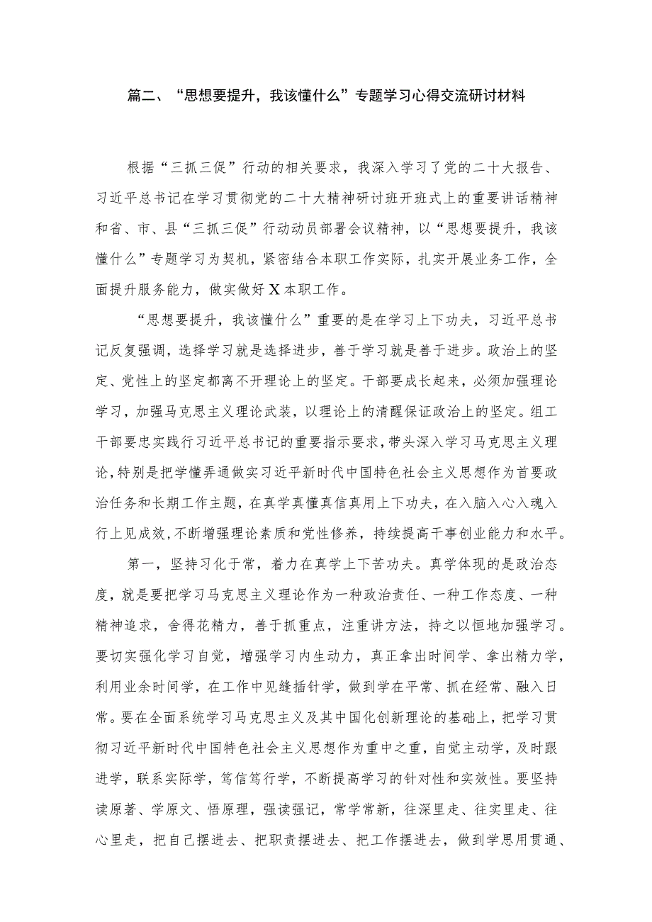 教师“思想要提升我该懂什么？”“三抓三促”行动交流学习心得体会范文【九篇精选】供参考.docx_第3页