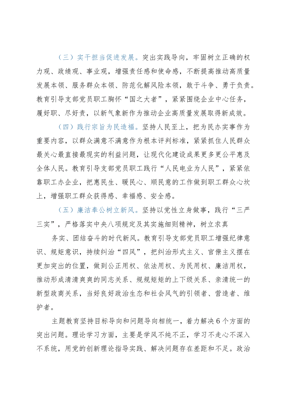 党支部关于开展学习贯彻2023年主题教育计划安排.docx_第3页