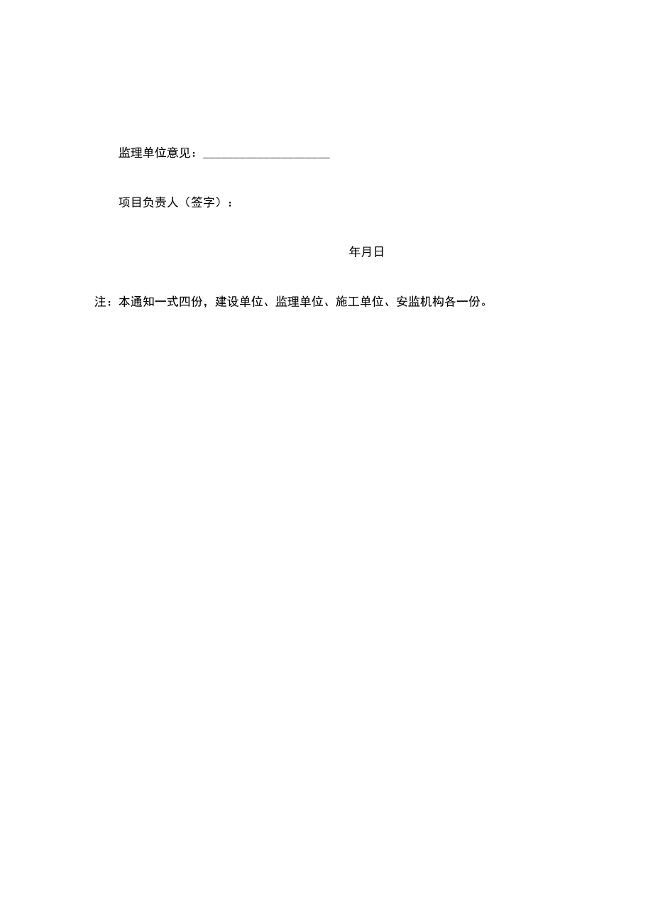 建设工程终止安全监督申请书.docx_第2页