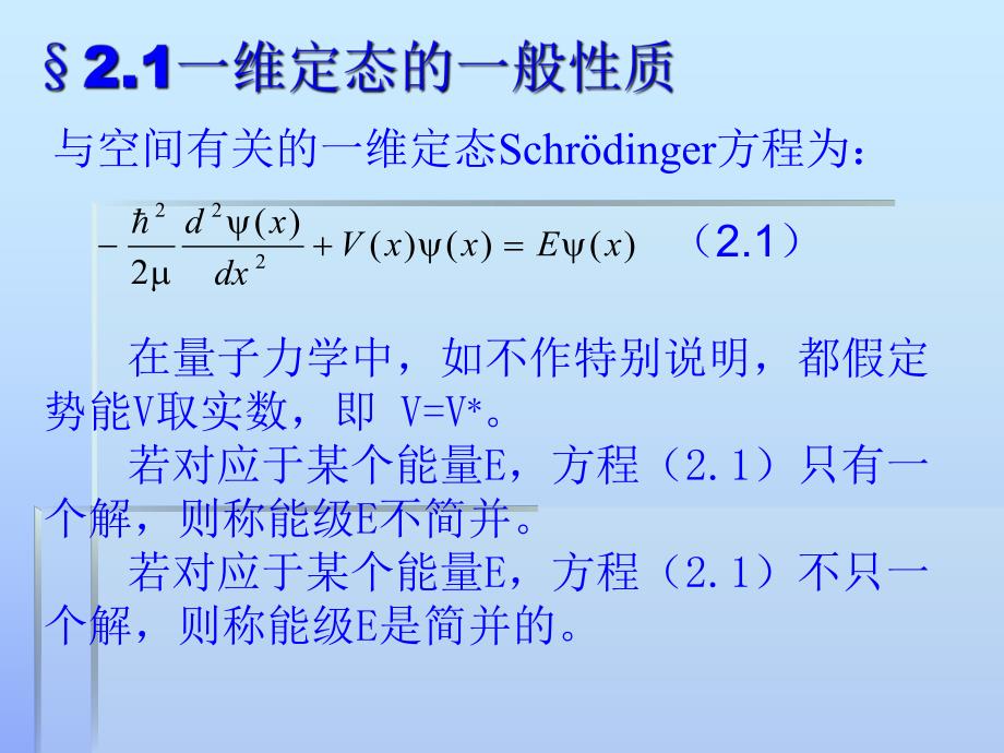 第2章一维势场中的粒子.ppt_第2页