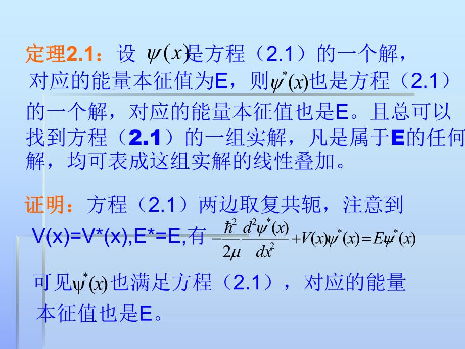 第2章一维势场中的粒子.ppt_第3页