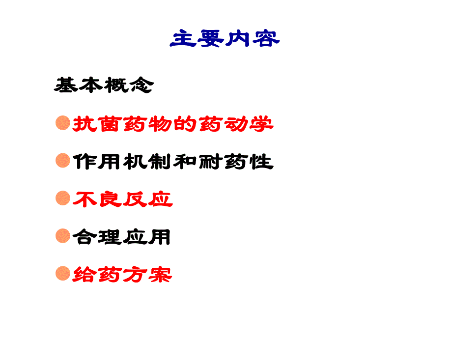 第22章抗菌药物名师编辑PPT课件.ppt_第2页