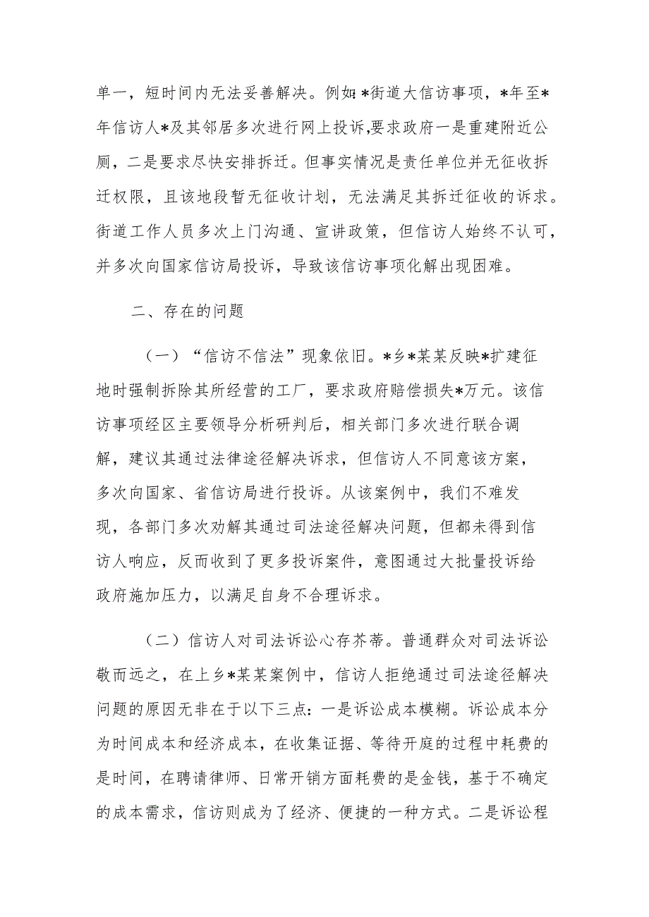 当前基层信访工作发展现状存在的问题及对策建议参考范文.docx_第2页