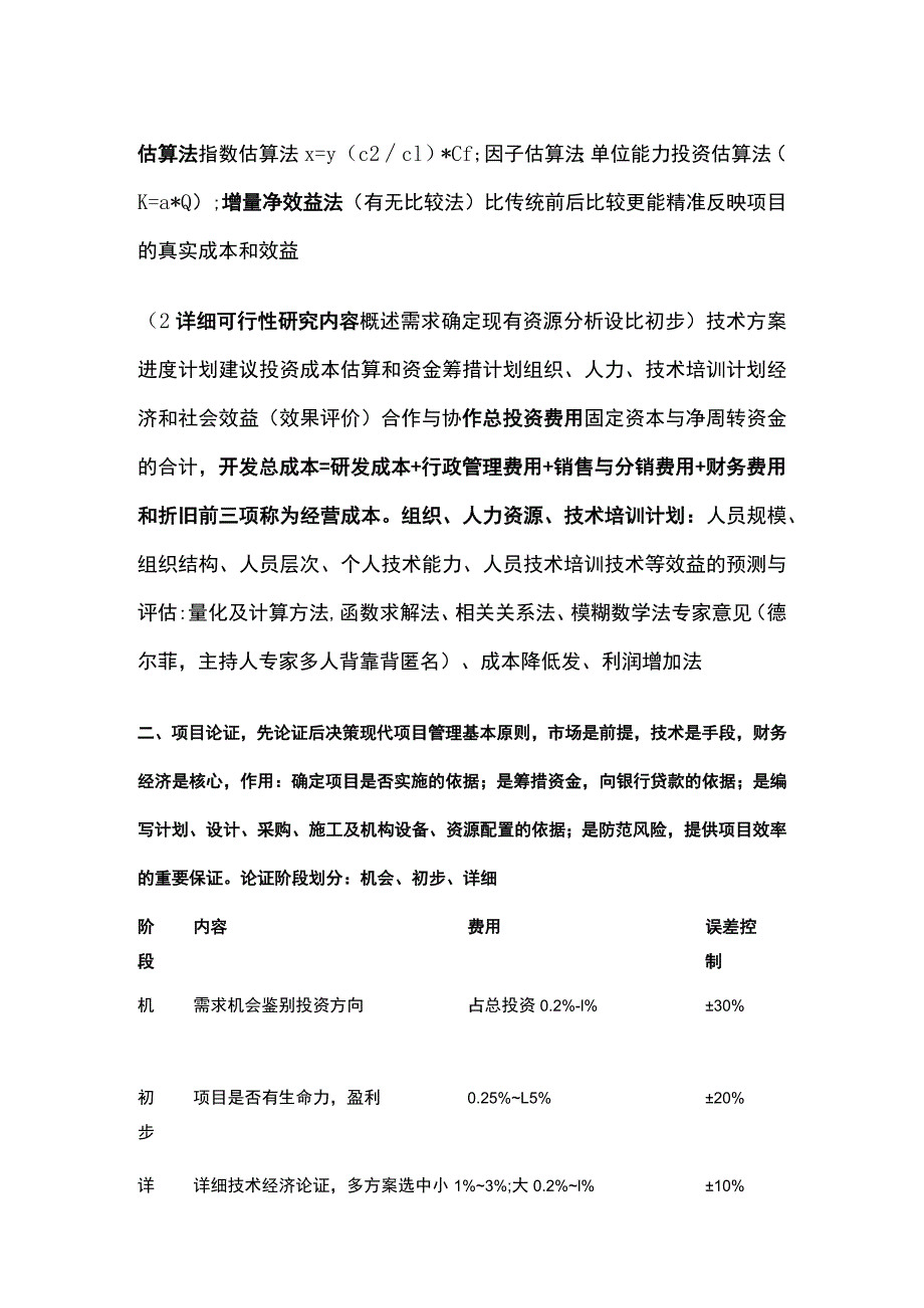 软考高项立项管理.docx_第3页