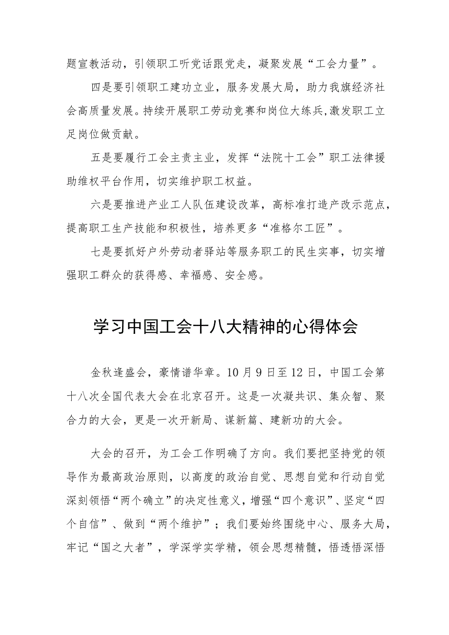 工会十八大精神的心得体会简短发言十四篇.docx_第3页